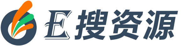 e搜资源